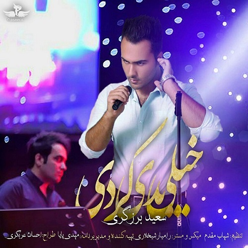 دانلود آهنگ خیلی بدی کردی